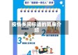 疫情乡间标语的简单介绍