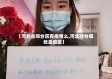【河北省邢台区有疫情么,河北邢台哪些是疫区】