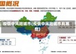 疫情中风险城市(疫情中风险城市有哪些)