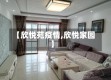 【欣悦苑疫情,欣悦家园】