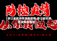 【浙江省杭州有没有疫情,浙江省杭州有没有疫情啊】