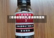 【香港疫情吃药,香港疫情医院】