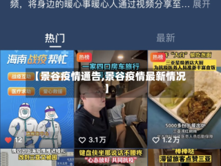 【景谷疫情通告,景谷疫情最新情况】