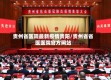 贵州省医院最新疫情贵阳/贵州省省医医院官方网站