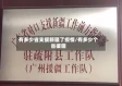 有多少省支援新疆了疫情/有多少个省援疆