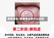 疫情舌头/疫情舌头有什么区别