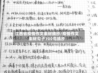 江西省疫情作文素材摘抄/疫情作文素材句子100句摘抄