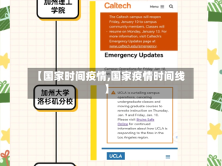 【国家时间疫情,国家疫情时间线】