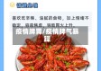 疫情脾胃/疫情脾气暴躁