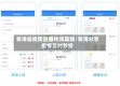 青海省疫情直播视频最新/青海分享疫情实时数据