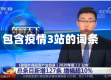 包含疫情3站的词条