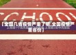 【全国几省疫情严重了呢,全国疫情严重省份】