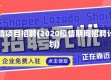 疫情项目招聘(2020疫情期间招聘计划)