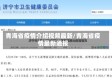 青海省疫情介绍视频最新/青海省疫情最新通报