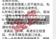 河南疫情谣言(河南疫情造谣)