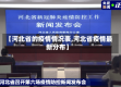 【河北省的疫情情况表,河北省疫情最新分布】