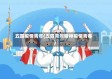 五四疫情青年(五四青年精神疫情青春)