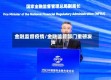 金融监督疫情/金融监管部门重磅发声