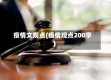疫情文观点(疫情观点200字)