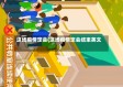 这场疫情定会(这场疫情定会结束英文)