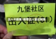 出入卡疫情/疫情出入登记制度