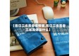 【吾日三省吾身疫情版,吾日三省吾身三省具体指什么】