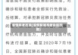 疫情养老政策(疫情期间养老补贴政策)
