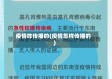 疫情咋传播的(疫情怎样传播的)