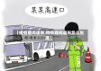 【疫情期间退股,疫情期间退股怎么处理】