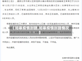 【如皋疫情封路,如皋疫情封路情况】