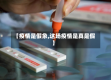 【疫情是假象,这场疫情是真是假】