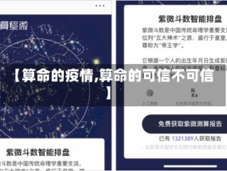 【算命的疫情,算命的可信不可信】