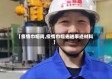 【疫情巾帼岗,疫情巾帼先进事迹材料】