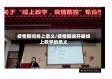 疫情期间线上意义/疫情期间开展线上教学的意义