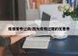 疫情餐券过期/因为疫情过期的优惠券