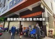 疫情课外培训/疫情 校外培训