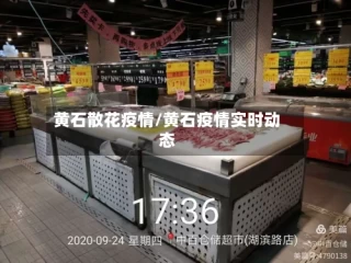 黄石散花疫情/黄石疫情实时动态