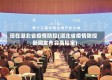 现在湖北省疫情防控(湖北省疫情防控新闻发布会高福宝)