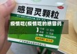 疫情吃(疫情吃的感冒药)