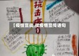 【疫情宣战,战疫情宣传语句】
