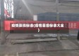 疫情募捐标语(疫情募捐标语大全)