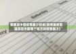 哪里是中国疫情最少的省(疫情最新数据消息中国哪个地方的疫情最少)