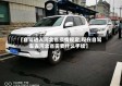 【自驾进入河北省疫情规定,现在自驾车去河北省需要什么手续】
