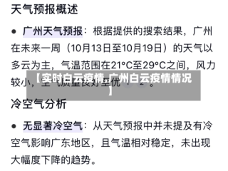 【实时白云疫情,广州白云疫情情况】