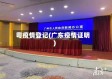 粤疫情登记(广东疫情证明)