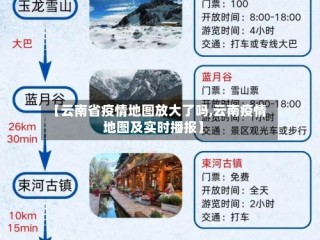 【云南省疫情地图放大了吗,云南疫情地图及实时播报】