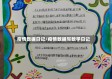 疫情数据日记/疫情数据写数学日记