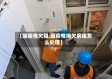 【因疫情欠租,因疫情拖欠房租怎么处理】