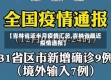【吉林省近半月疫情汇总,吉林省最近疫情通报】