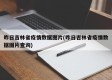 昨日吉林省疫情数据图片(昨日吉林省疫情数据图片查询)